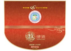 psd素材设计-中学周年庆典邀请函0