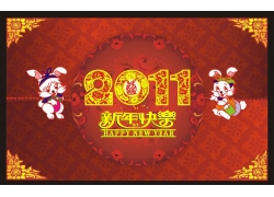 EPS矢量素材下载-2011年新年快乐图