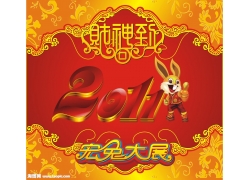 EPS矢量素材下载-2011新年海报图