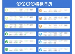 psd素材设计-2011年横板日历免