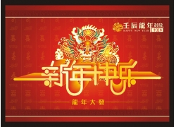 EPS矢量素材下载-2012新年快乐素材