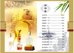 psd素材设计-酒店菜谱模板