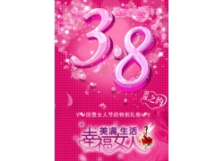 psd素材设计-38妇女节海报