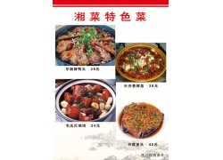 psd素材设计-湘菜菜单