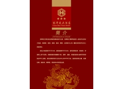 psd素材设计-酒店菜单