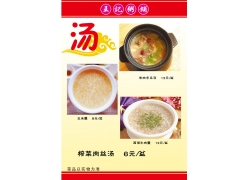 psd素材设计-粥铺菜单