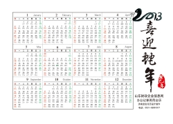 psd素材设计-2013年蛇年日历表