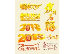 EPS矢量素材下载-2013年新年艺术字