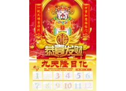 psd素材设计-新年挂历