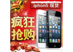 psd素材设计-iphone5手机抢