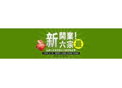 淘宝新店开业全屏海报