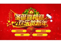 psd素材设计-圣诞新年全屏海报设计