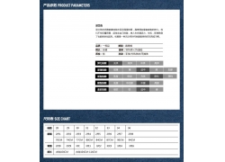 psd素材设计-商品尺码表
