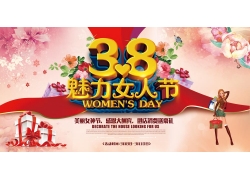 psd素材设计-38魅力女人节海报