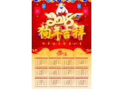 psd素材设计-狗年吉祥2018日历