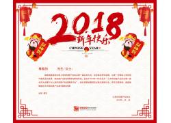 psd素材设计-2018新年邀请函