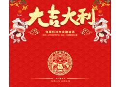 psd素材设计-红色新年邀请函