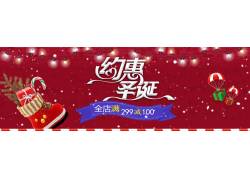 psd素材设计-约惠圣诞banner