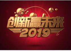 psd素材设计-2019年红色金色海