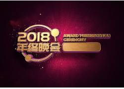 psd素材设计-2018年终晚会立体