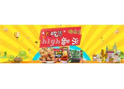 psd素材设计-零食食品海报PSD素