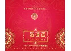 psd素材设计-红色喜庆企业年终盛典