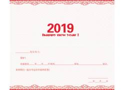 psd素材设计-2019简约中国风新