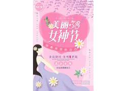 psd素材设计-小清新三八妇女节海报