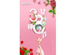 psd素材设计-高端大气的38妇女节