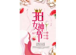 psd素材设计-38女神节海报