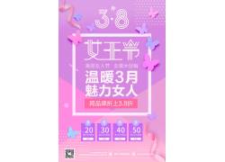 psd素材设计-女王节紫色海报