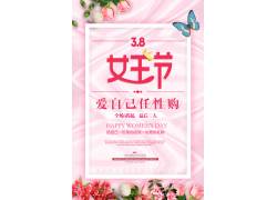 psd素材设计-女王节购物海报