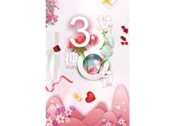 psd素材设计-粉色38女神节海报