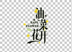 免扣素材免费下载油菜花春免抠字体