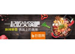 psd素材设计-火锅美食banner