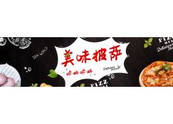 psd素材设计-美食披萨banner