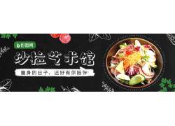 psd素材设计-美食沙拉banner