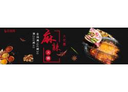 psd素材设计-火锅美食banner