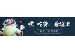 psd素材设计-甜品美食banner