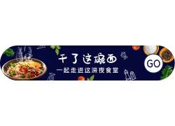 psd素材设计-面条美食banner