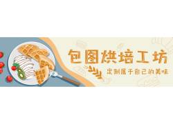 psd素材设计-烘培美食banner