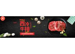 psd素材设计-牛排美食banner