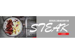 psd素材设计-牛排美食banner