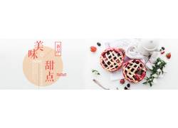 psd素材设计-甜点美食banner