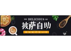 psd素材设计-披萨美食banner