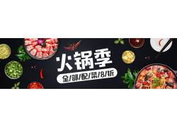 psd素材设计-火锅美食banner