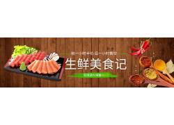 psd素材设计-生鲜美食banner