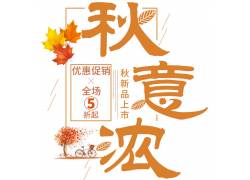 psd素材设计-红色枫叶秋季促销素材