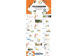 PPT模版下载-橙色扁平化年终工作总