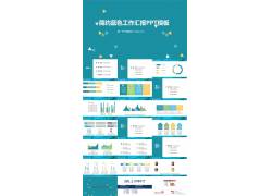 PPT模版下载-简约蓝色工作汇报pp